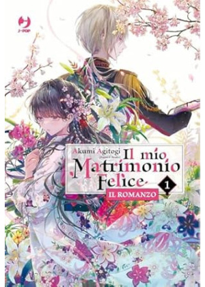 IL MIO MATRIMONIO FELICE ROMANZ0 1