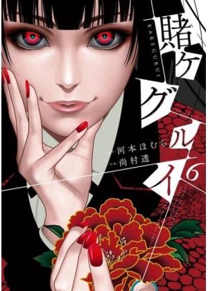 KAKEGURUI 6