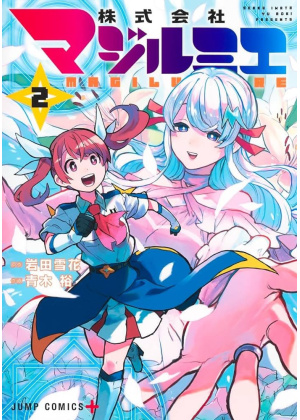 MAGILUMIERE 2
