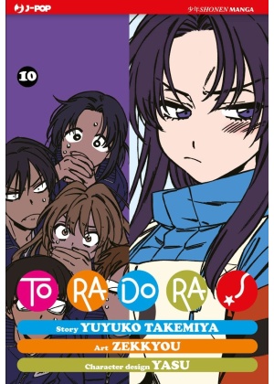 TORADORA! 10