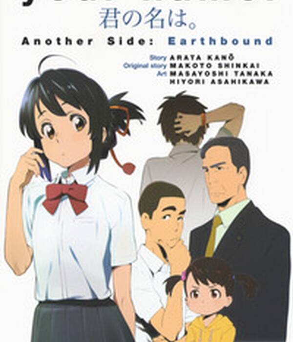 YOUR NAME-ANOTHER SIDE:EARTH BOUND
