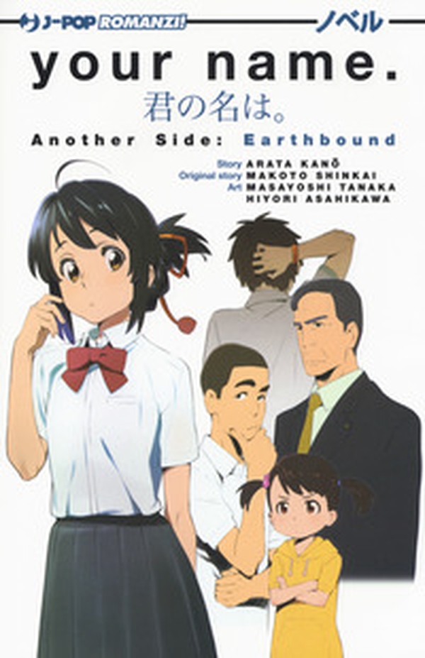 YOUR NAME-ANOTHER SIDE:EARTH BOUND