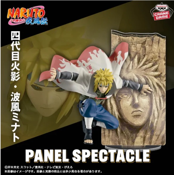 NARUTO: Shippuden - PANEL SPECTACLE - The Strongest Warriors - Namikaze Minato